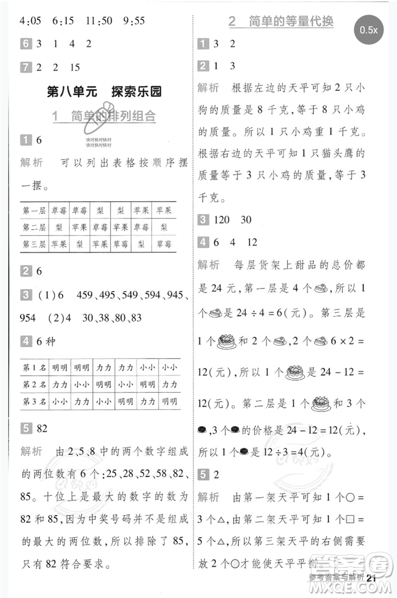 延邊教育出版社2023一遍過二年級數(shù)學(xué)下冊冀教版參考答案