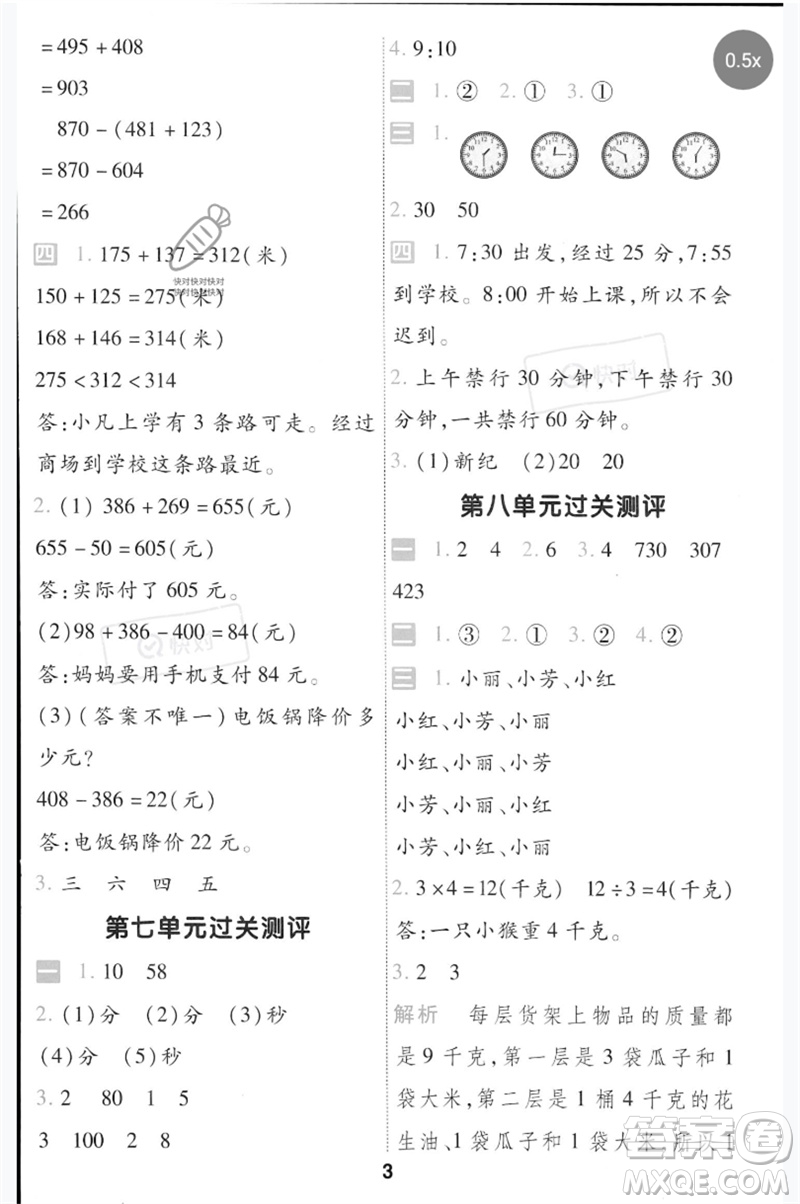 延邊教育出版社2023一遍過二年級數(shù)學(xué)下冊冀教版參考答案