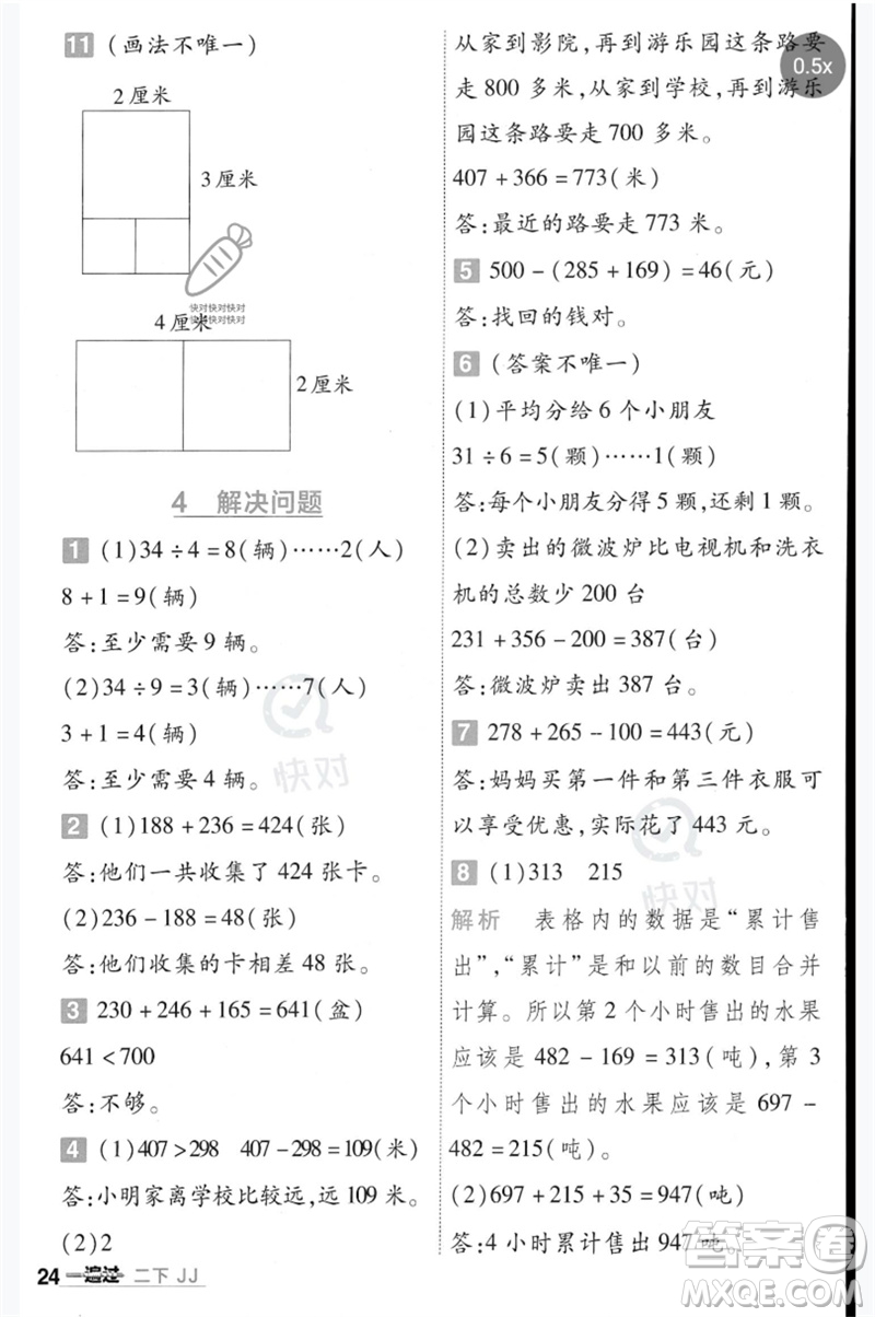 延邊教育出版社2023一遍過二年級數(shù)學(xué)下冊冀教版參考答案