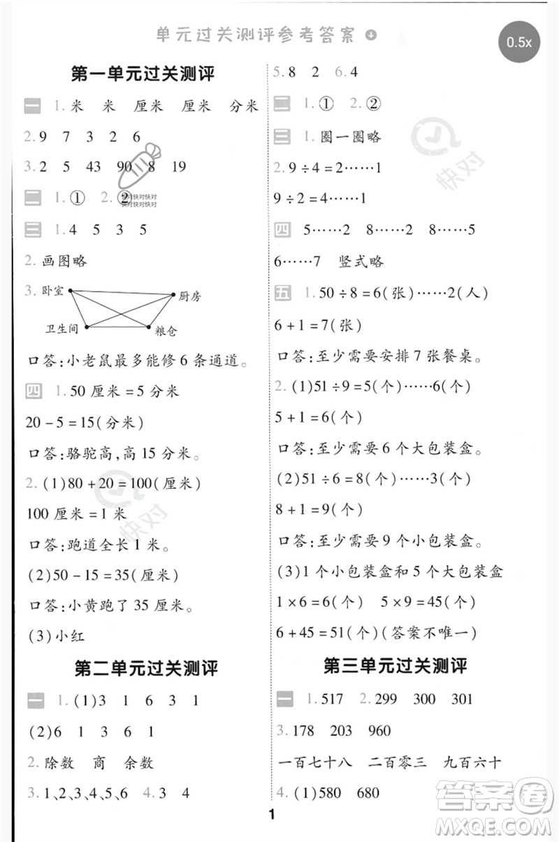 延邊教育出版社2023一遍過二年級數(shù)學(xué)下冊冀教版參考答案