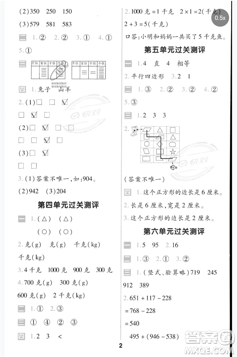 延邊教育出版社2023一遍過二年級數(shù)學(xué)下冊冀教版參考答案