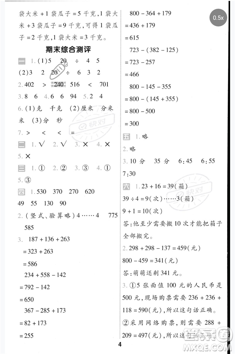 延邊教育出版社2023一遍過二年級數(shù)學(xué)下冊冀教版參考答案