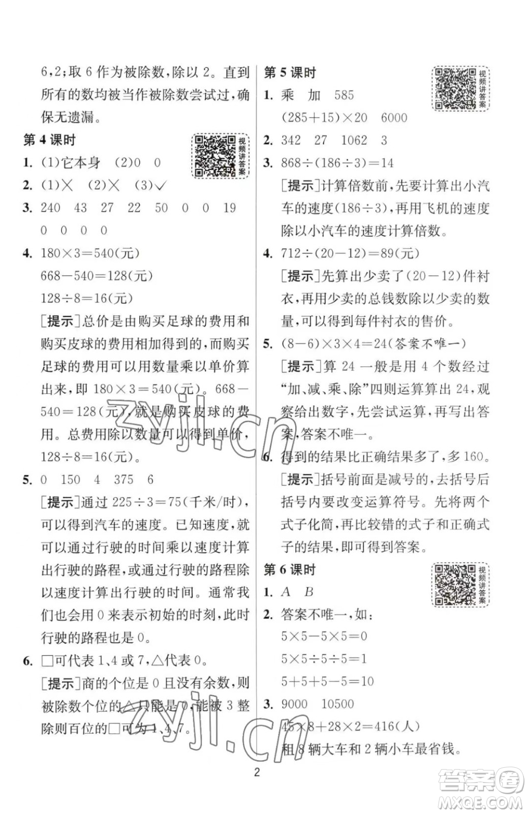 江蘇人民出版社2023春季1課3練單元達標(biāo)測試四年級下冊數(shù)學(xué)人教版參考答案