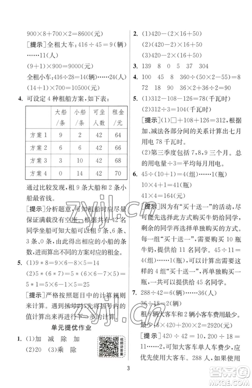 江蘇人民出版社2023春季1課3練單元達標(biāo)測試四年級下冊數(shù)學(xué)人教版參考答案