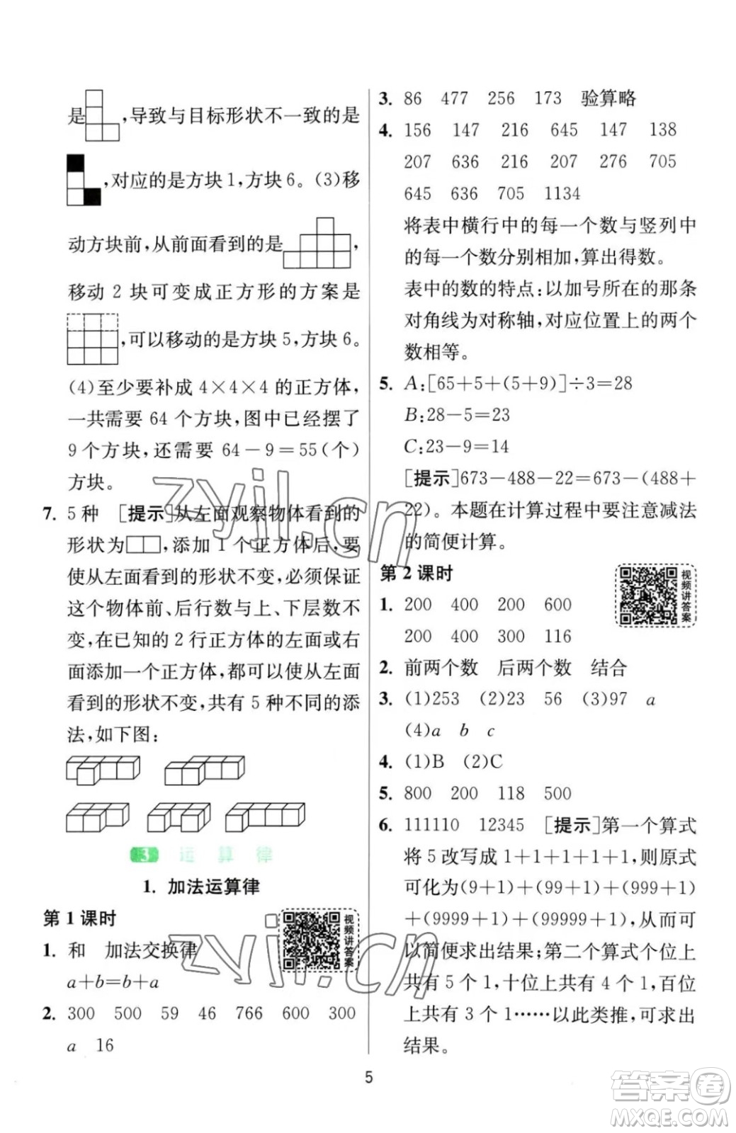 江蘇人民出版社2023春季1課3練單元達標(biāo)測試四年級下冊數(shù)學(xué)人教版參考答案