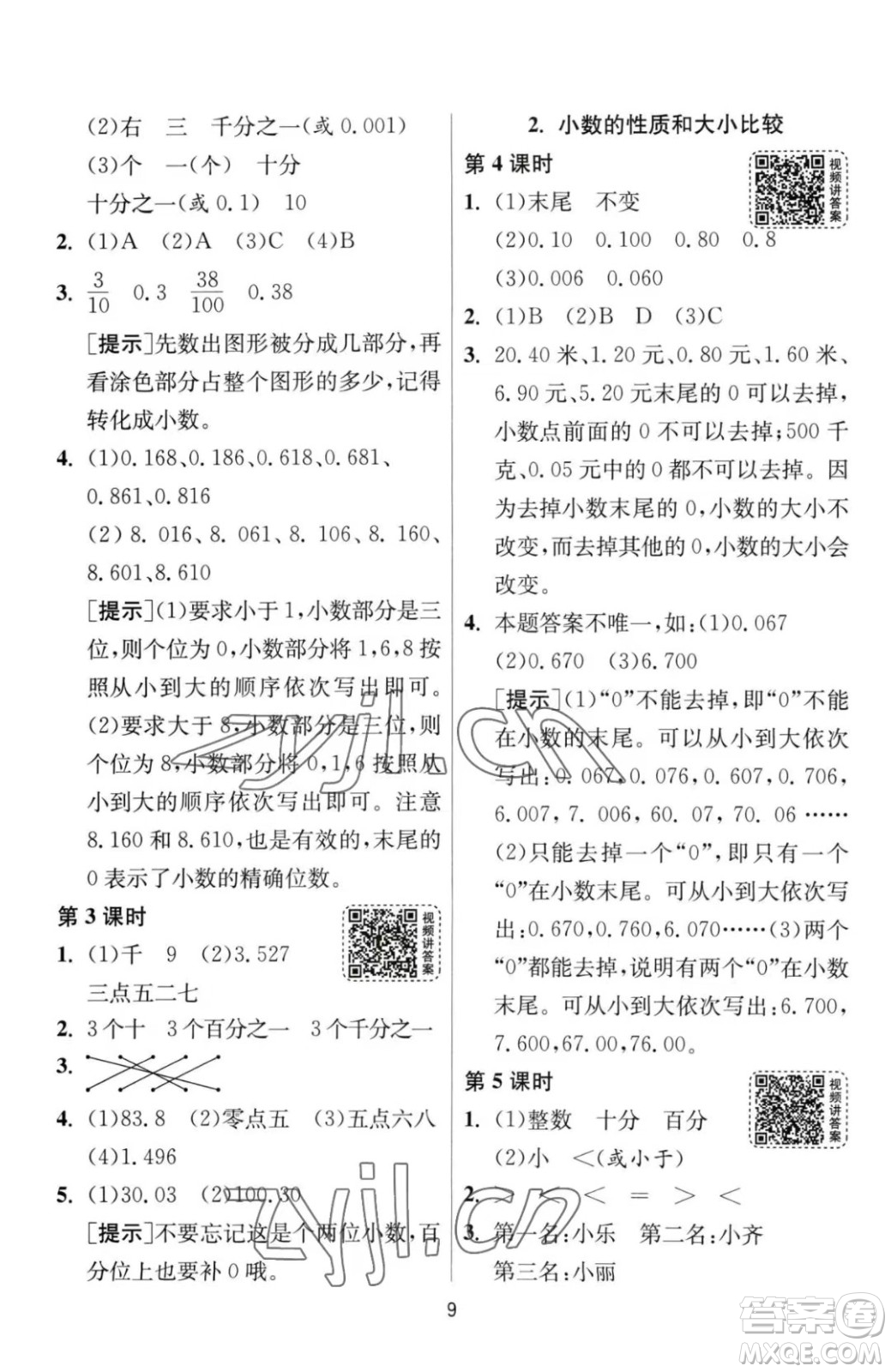 江蘇人民出版社2023春季1課3練單元達標(biāo)測試四年級下冊數(shù)學(xué)人教版參考答案