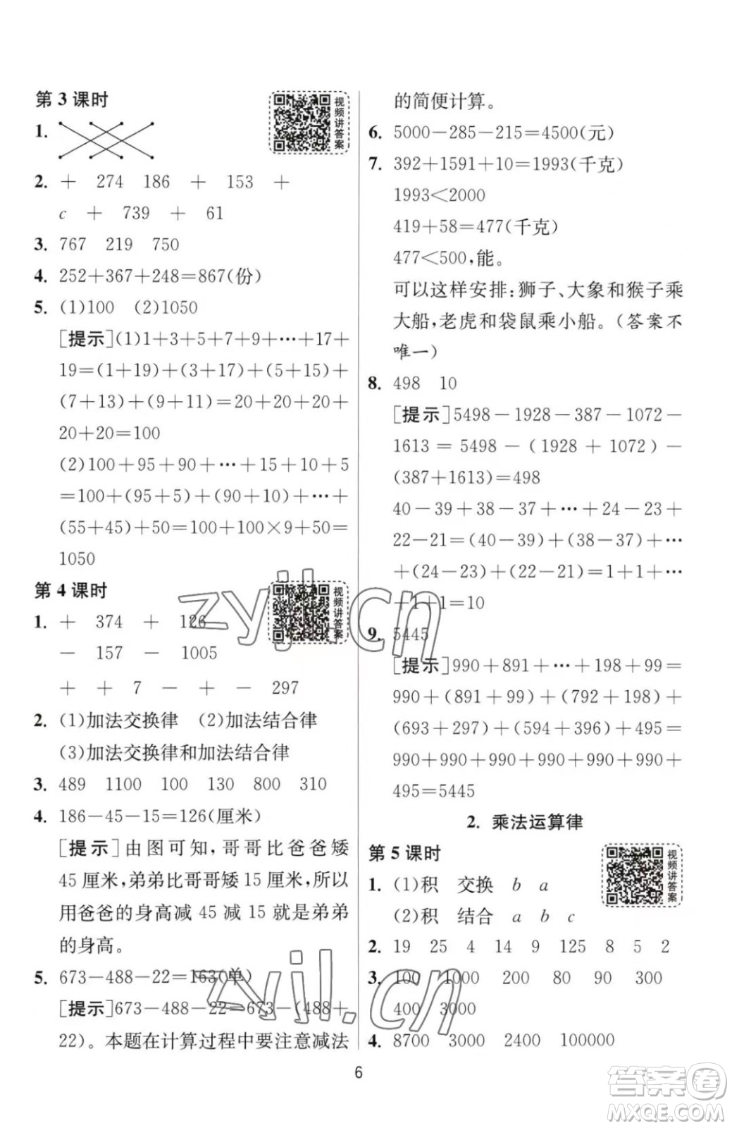 江蘇人民出版社2023春季1課3練單元達標(biāo)測試四年級下冊數(shù)學(xué)人教版參考答案