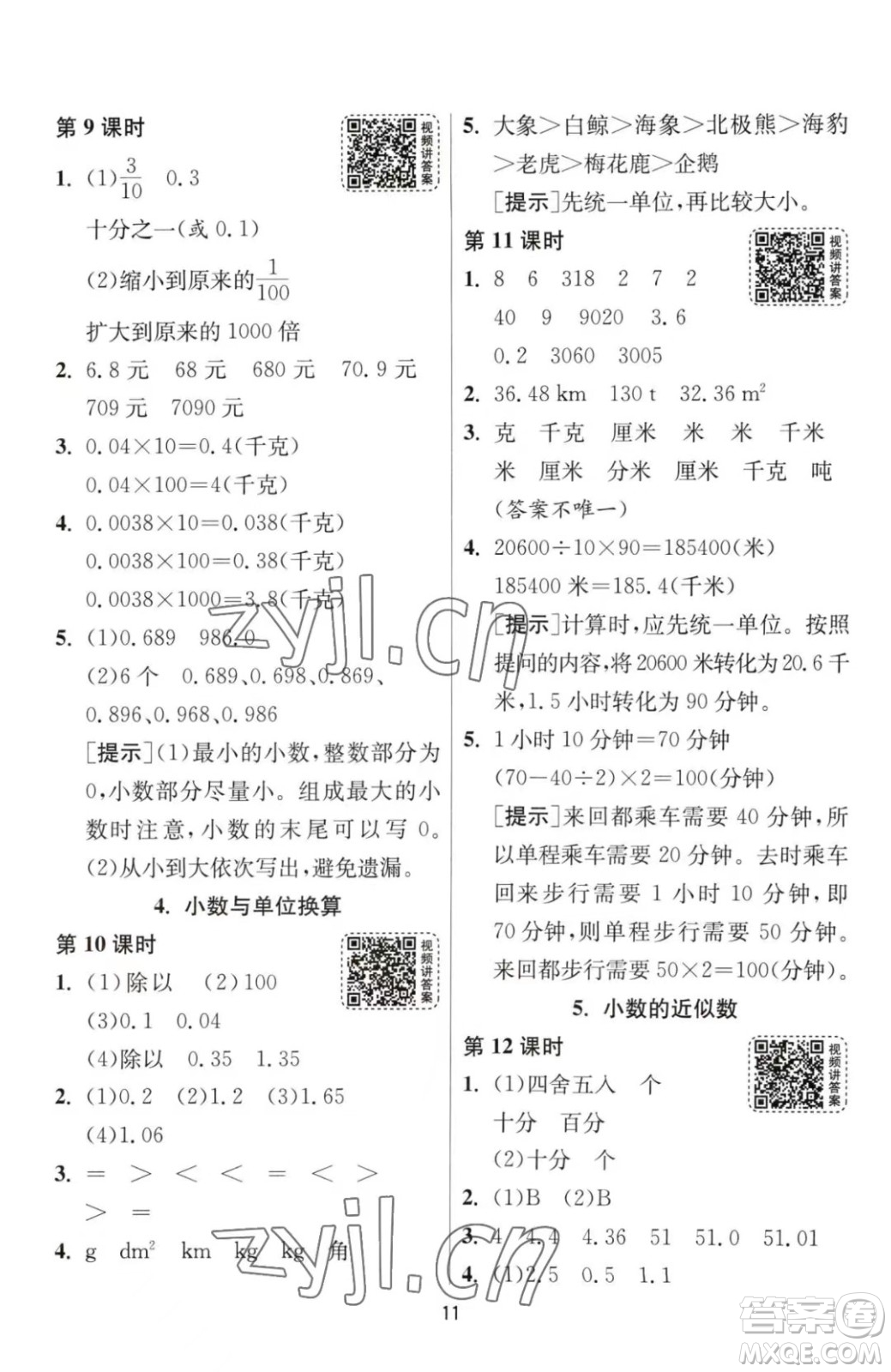 江蘇人民出版社2023春季1課3練單元達標(biāo)測試四年級下冊數(shù)學(xué)人教版參考答案