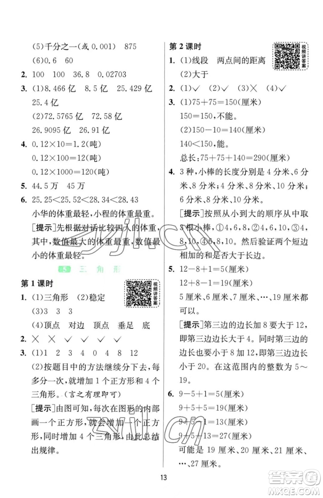 江蘇人民出版社2023春季1課3練單元達標(biāo)測試四年級下冊數(shù)學(xué)人教版參考答案