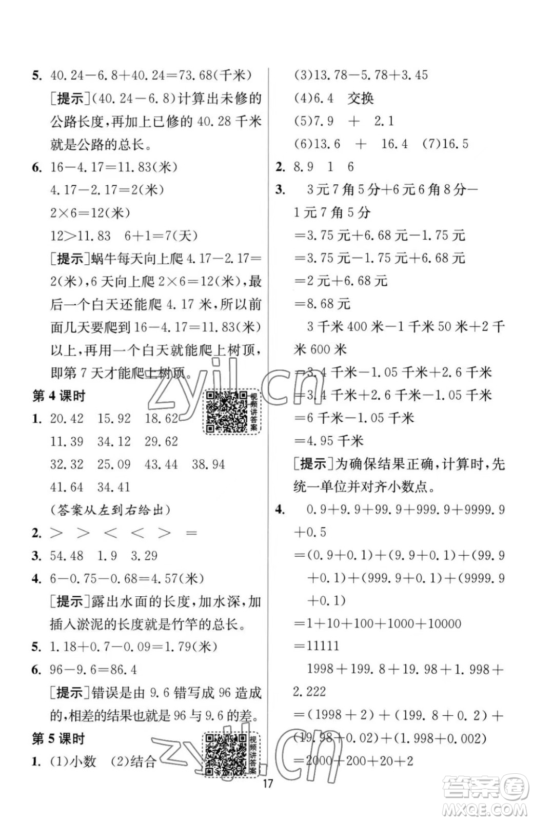 江蘇人民出版社2023春季1課3練單元達標(biāo)測試四年級下冊數(shù)學(xué)人教版參考答案