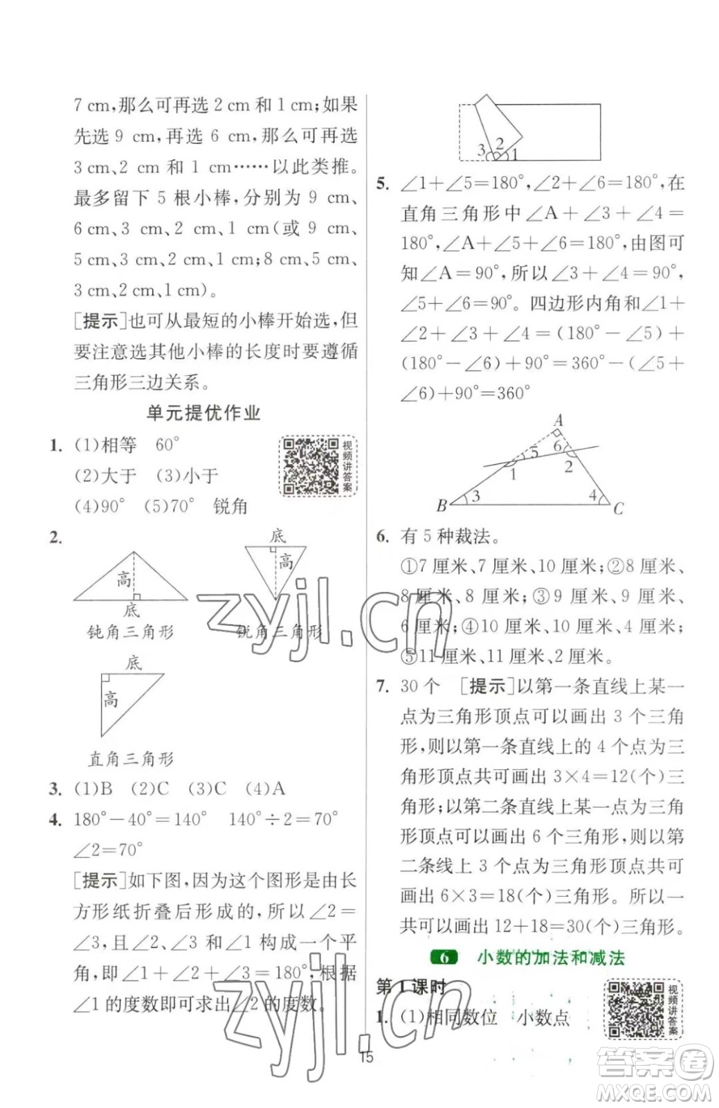 江蘇人民出版社2023春季1課3練單元達標(biāo)測試四年級下冊數(shù)學(xué)人教版參考答案