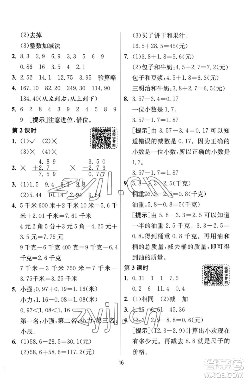 江蘇人民出版社2023春季1課3練單元達標(biāo)測試四年級下冊數(shù)學(xué)人教版參考答案