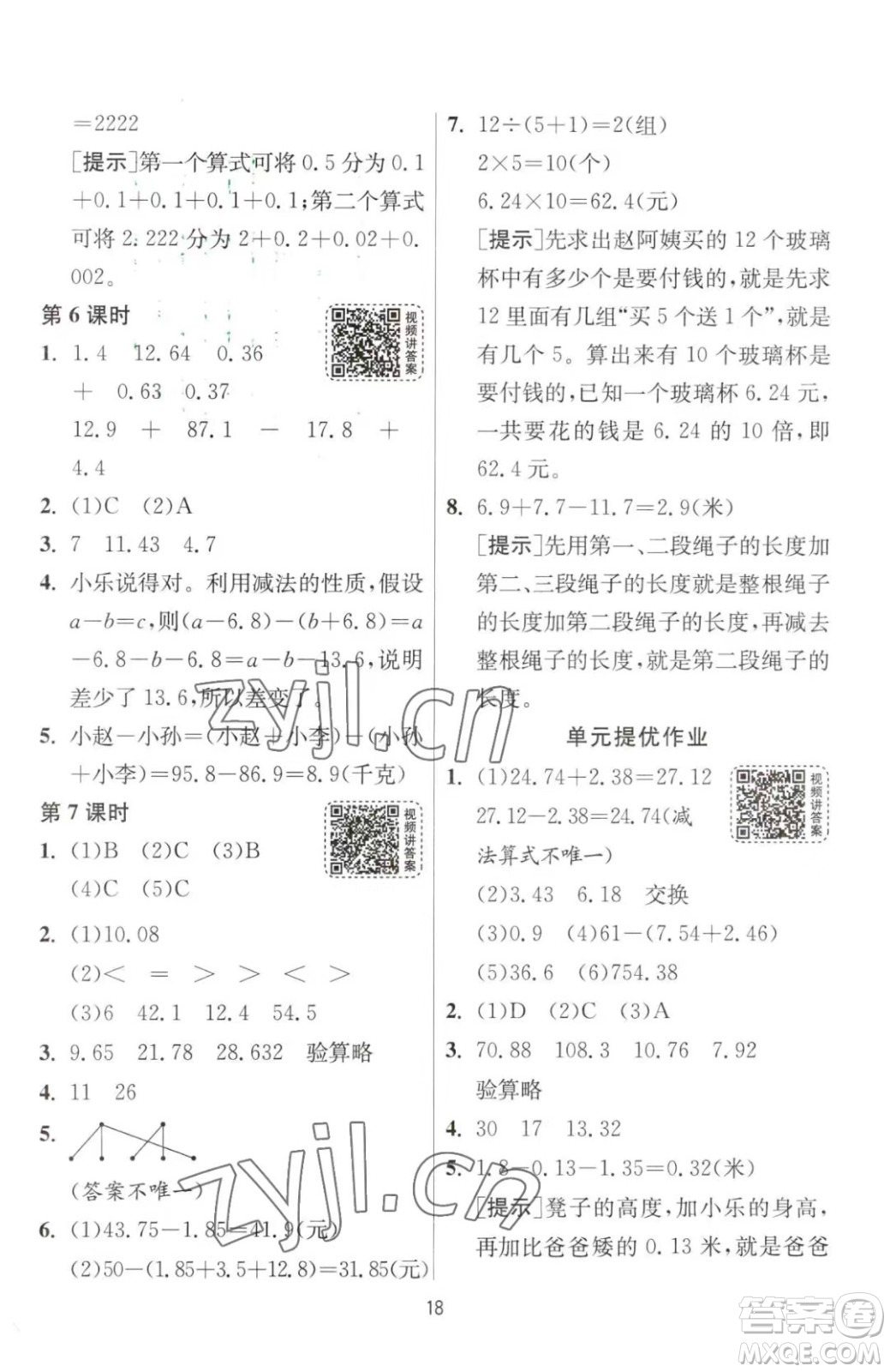 江蘇人民出版社2023春季1課3練單元達標(biāo)測試四年級下冊數(shù)學(xué)人教版參考答案