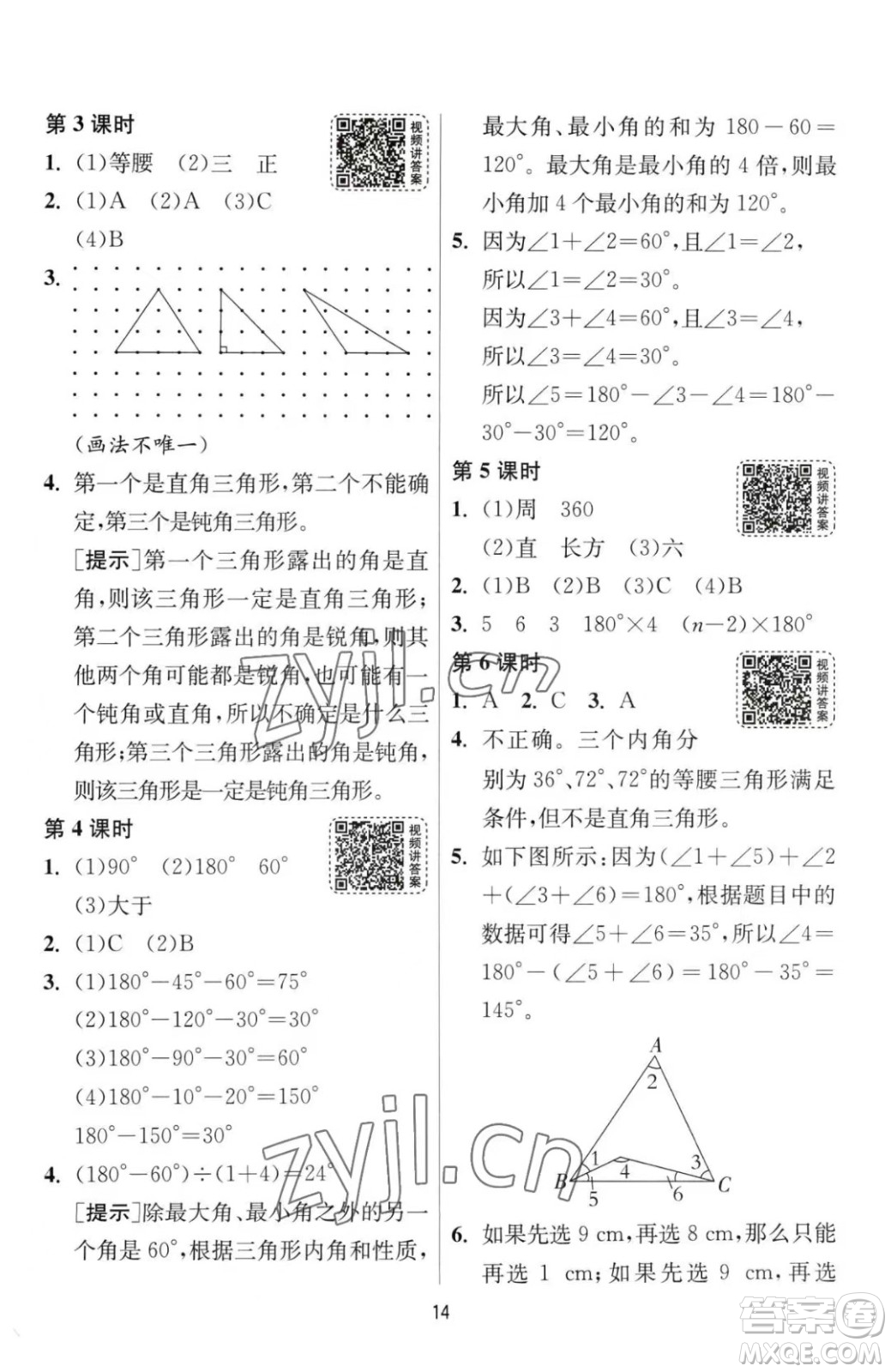 江蘇人民出版社2023春季1課3練單元達標(biāo)測試四年級下冊數(shù)學(xué)人教版參考答案