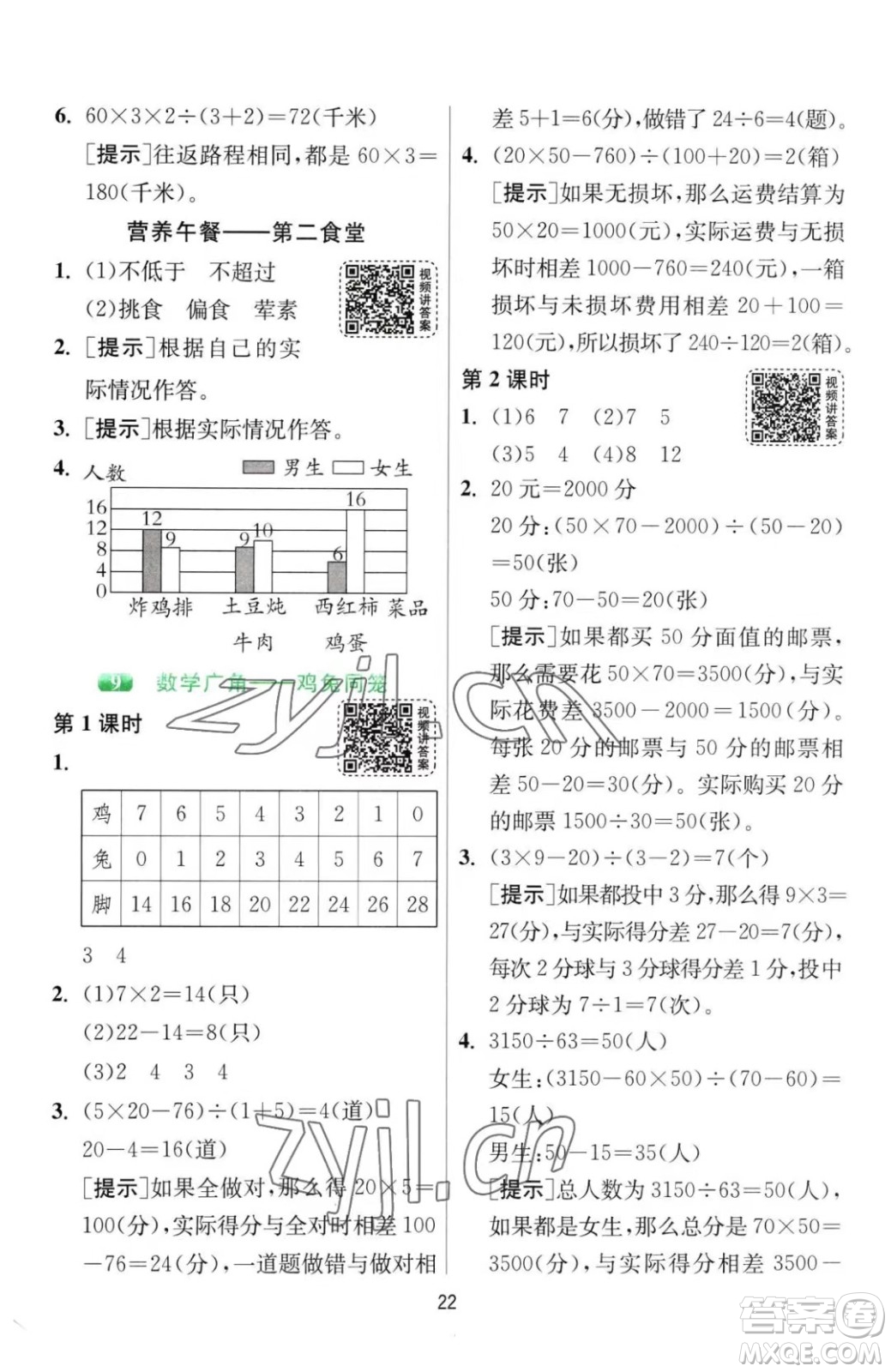 江蘇人民出版社2023春季1課3練單元達標(biāo)測試四年級下冊數(shù)學(xué)人教版參考答案