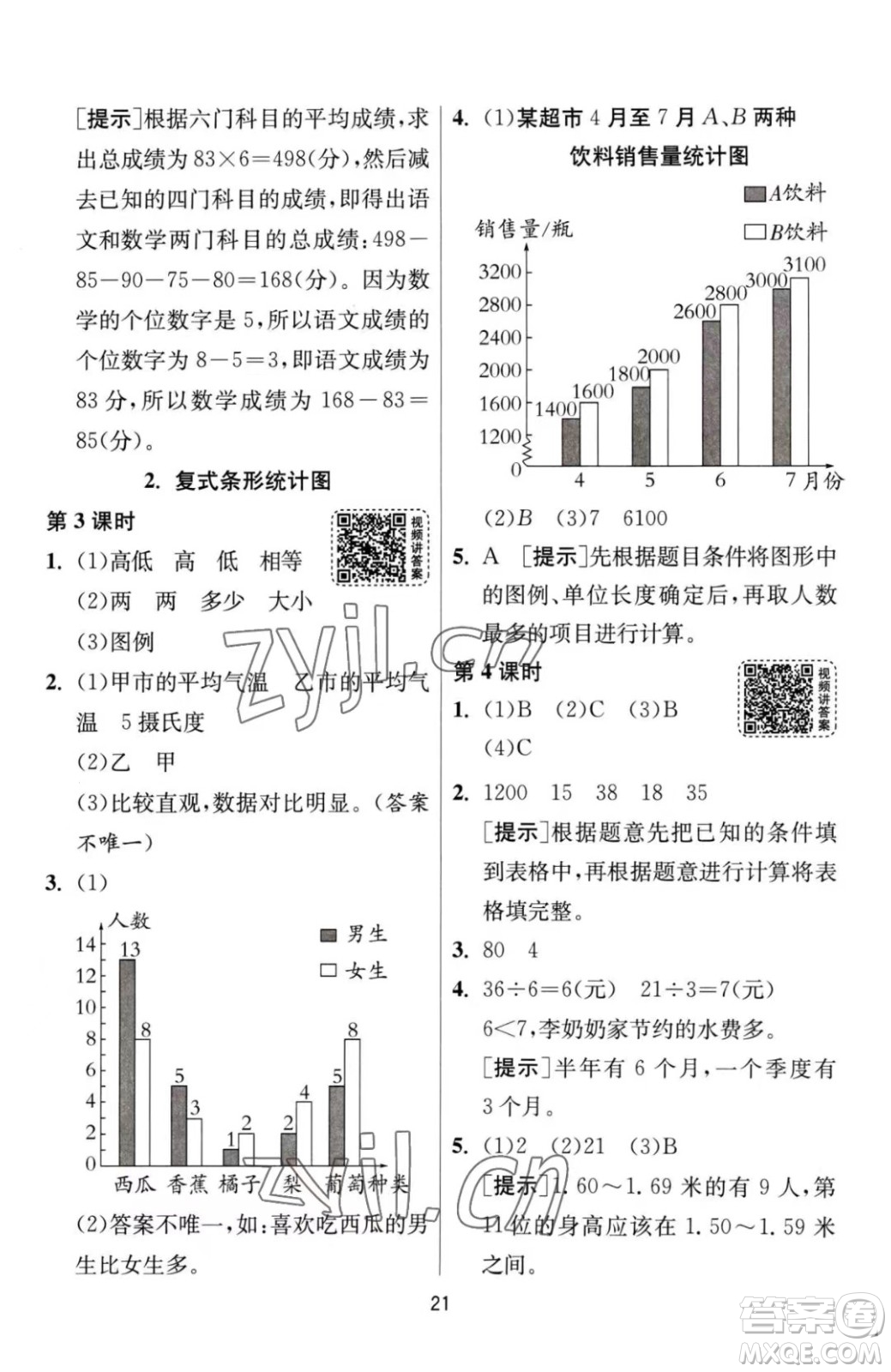 江蘇人民出版社2023春季1課3練單元達標(biāo)測試四年級下冊數(shù)學(xué)人教版參考答案