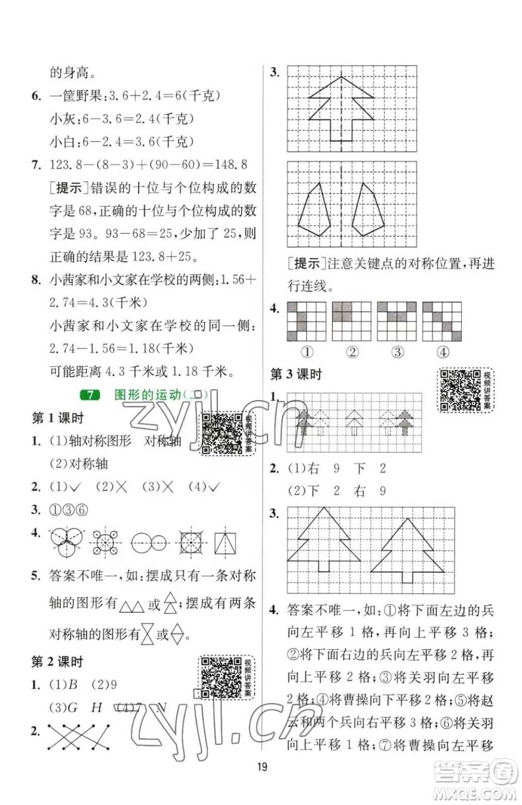 江蘇人民出版社2023春季1課3練單元達標(biāo)測試四年級下冊數(shù)學(xué)人教版參考答案