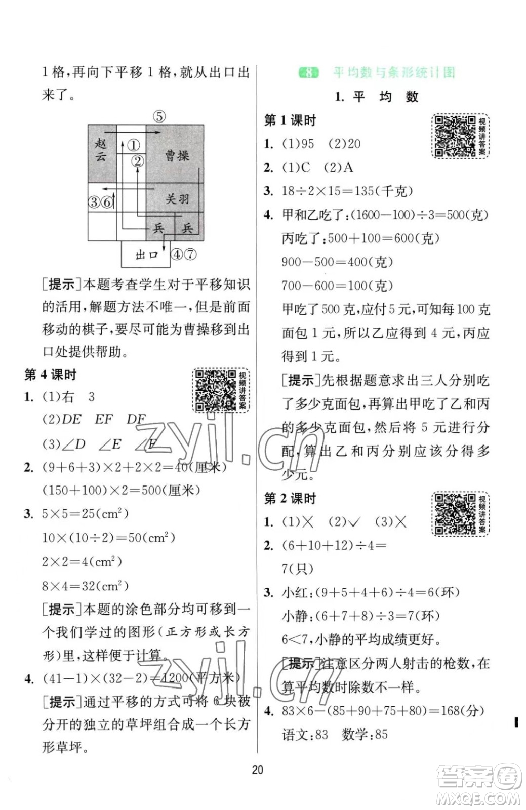 江蘇人民出版社2023春季1課3練單元達標(biāo)測試四年級下冊數(shù)學(xué)人教版參考答案