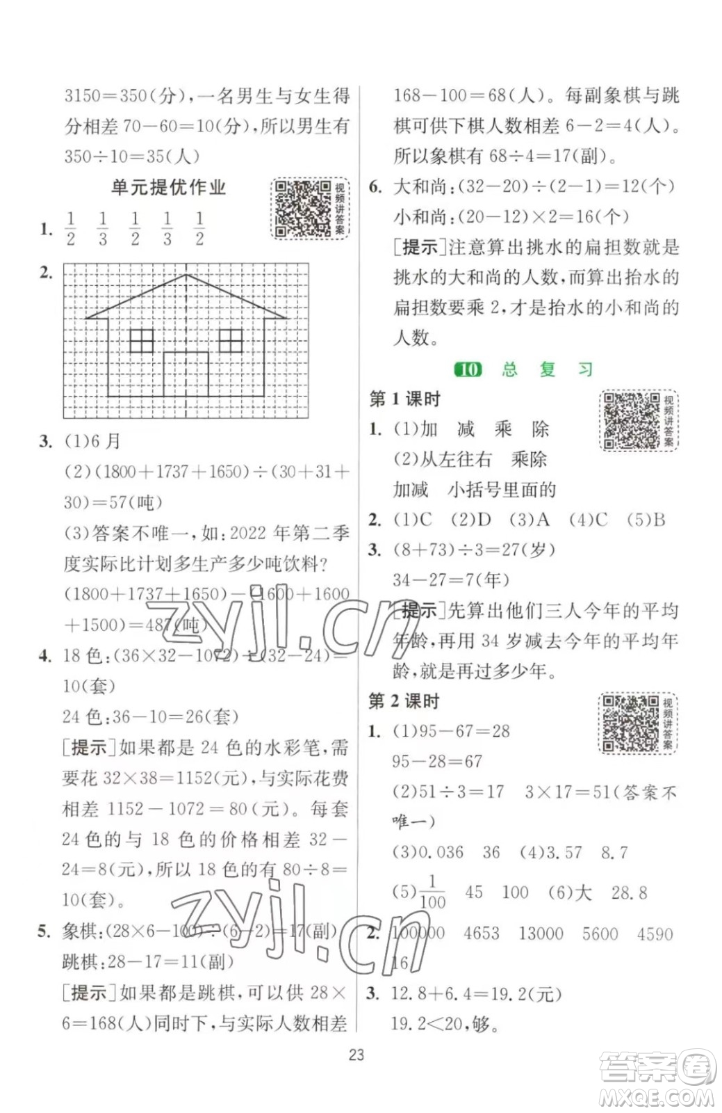 江蘇人民出版社2023春季1課3練單元達標(biāo)測試四年級下冊數(shù)學(xué)人教版參考答案