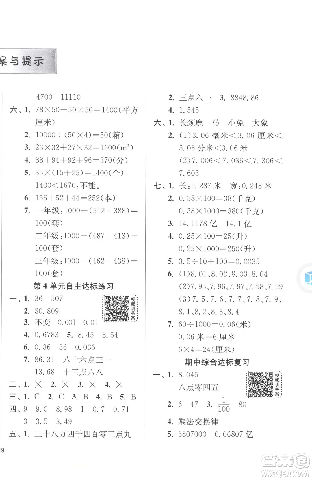 江蘇人民出版社2023春季1課3練單元達標(biāo)測試四年級下冊數(shù)學(xué)人教版參考答案