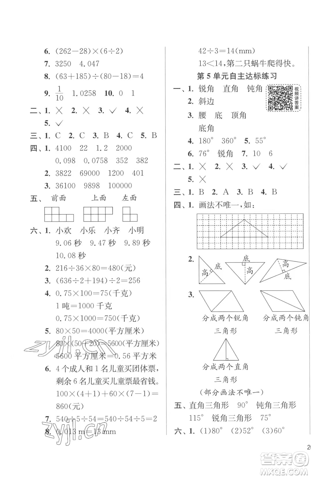 江蘇人民出版社2023春季1課3練單元達標(biāo)測試四年級下冊數(shù)學(xué)人教版參考答案