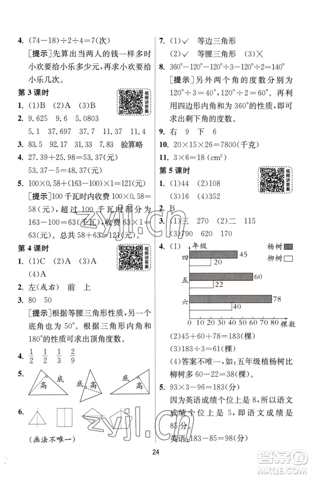 江蘇人民出版社2023春季1課3練單元達標(biāo)測試四年級下冊數(shù)學(xué)人教版參考答案