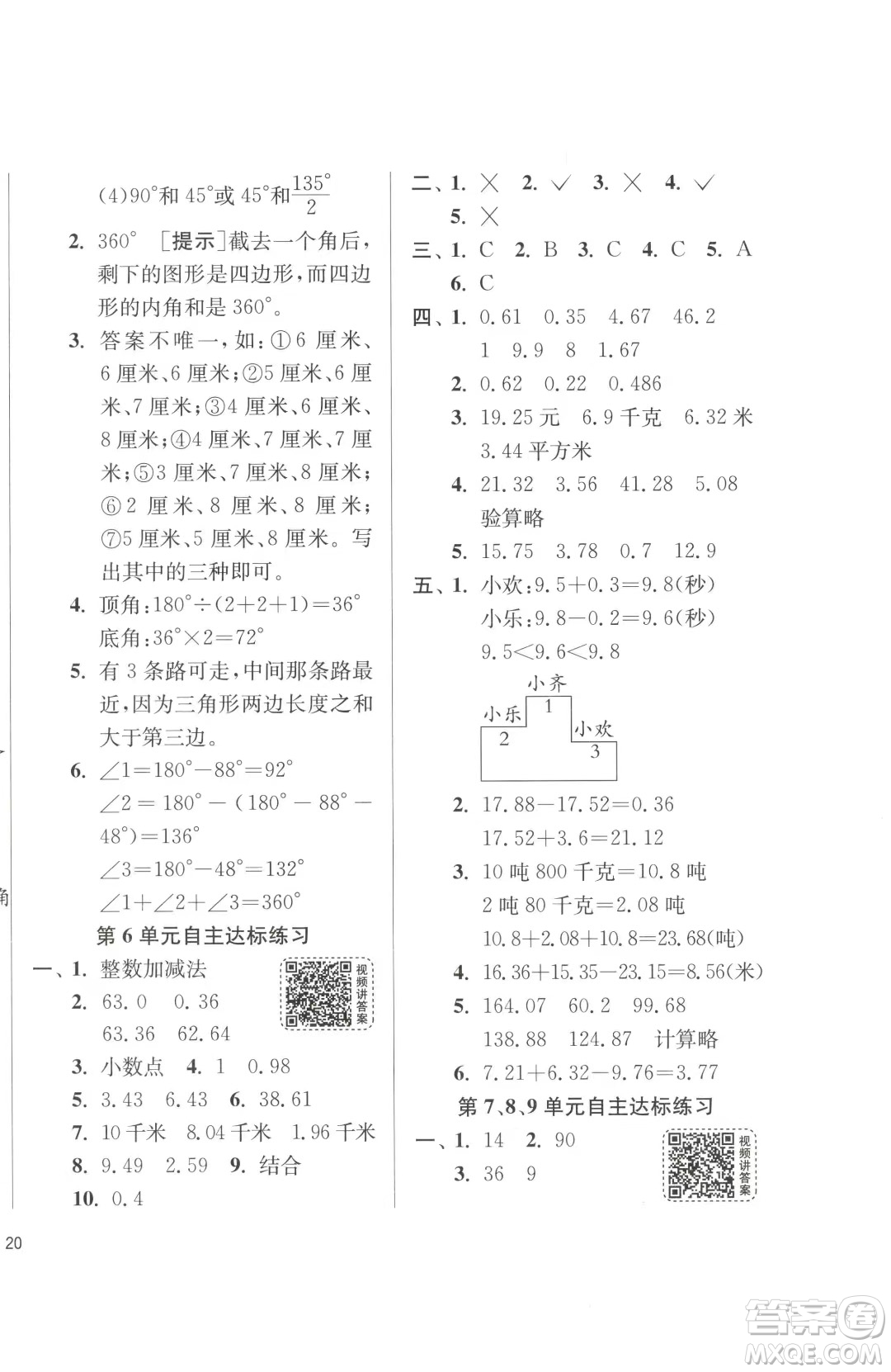 江蘇人民出版社2023春季1課3練單元達標(biāo)測試四年級下冊數(shù)學(xué)人教版參考答案