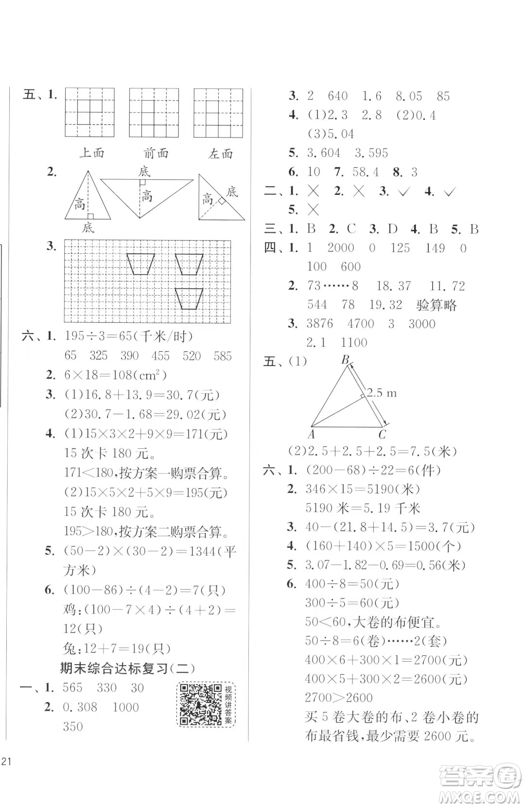 江蘇人民出版社2023春季1課3練單元達標(biāo)測試四年級下冊數(shù)學(xué)人教版參考答案