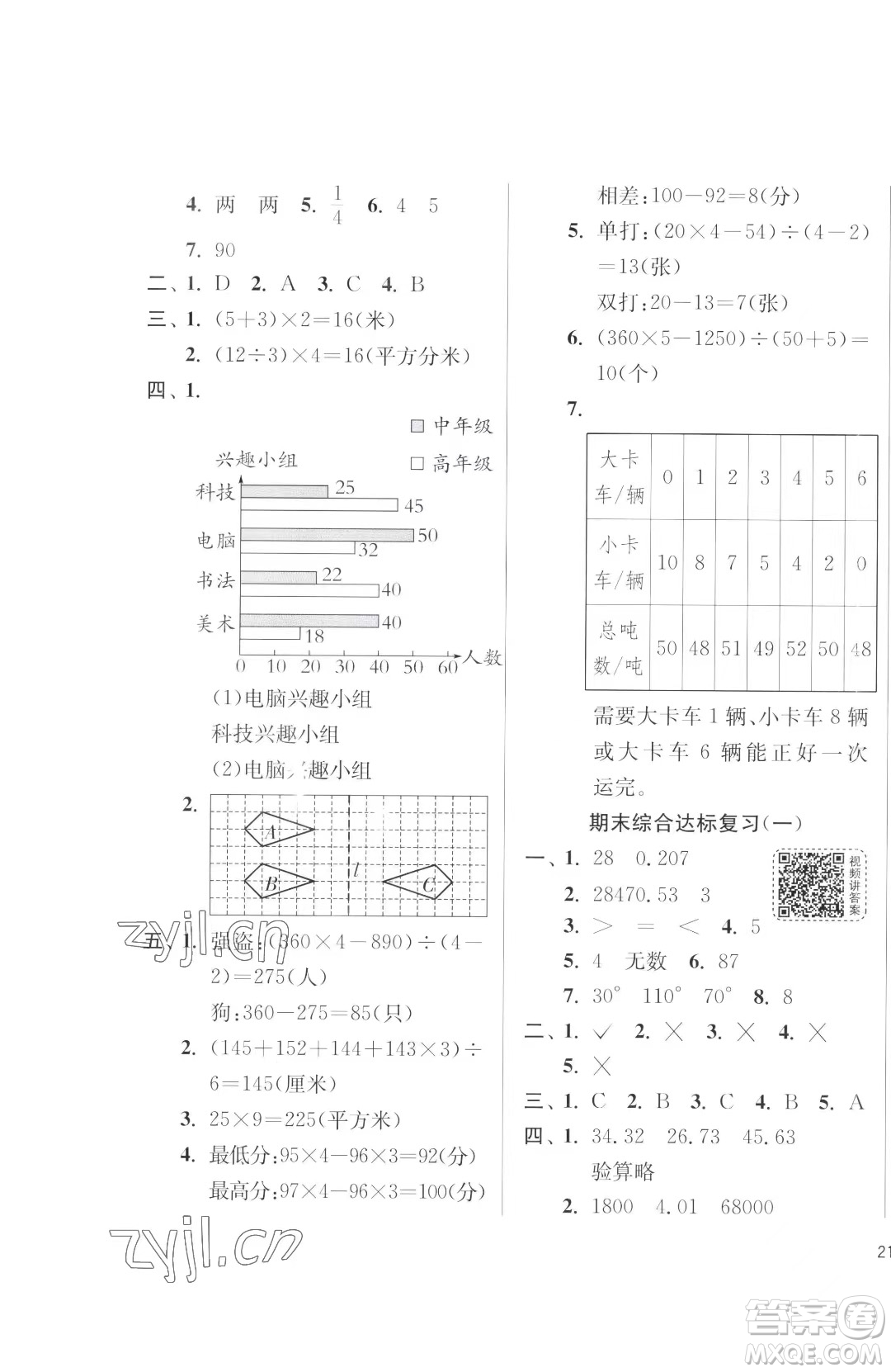 江蘇人民出版社2023春季1課3練單元達標(biāo)測試四年級下冊數(shù)學(xué)人教版參考答案