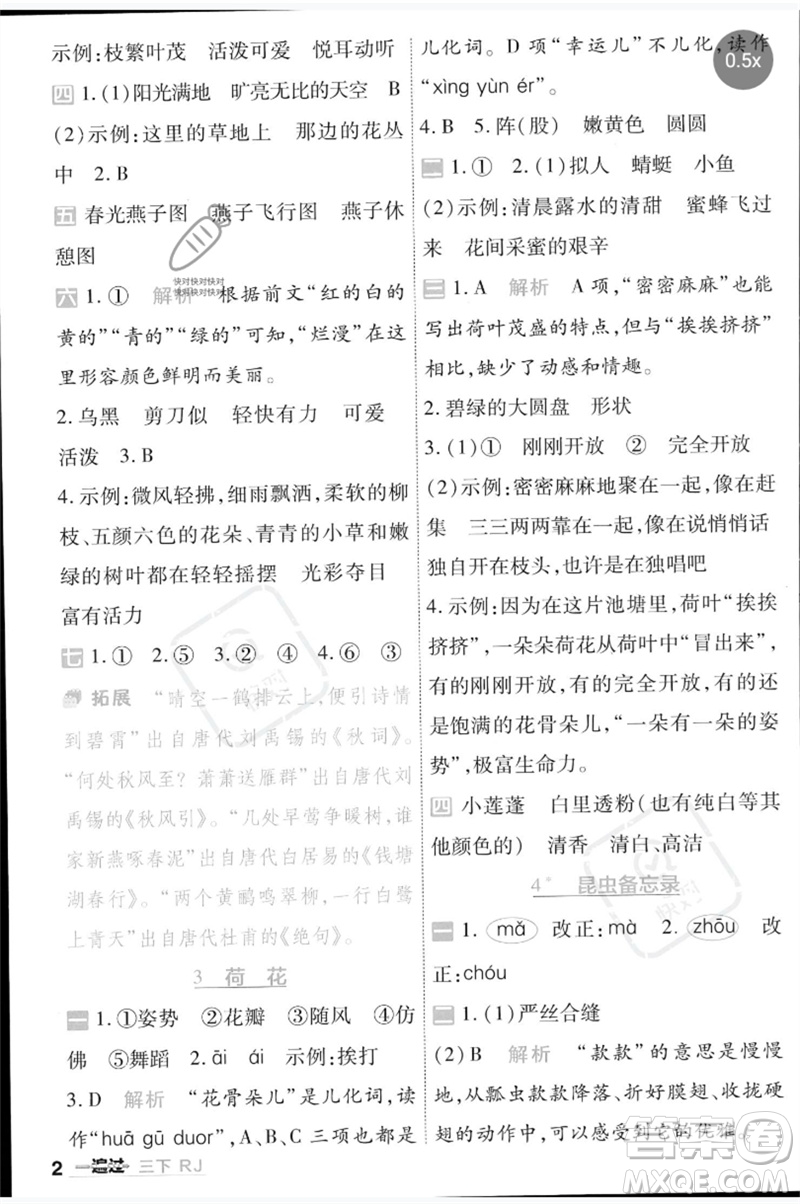 南京師范大學(xué)出版社2023一遍過三年級語文下冊人教版參考答案