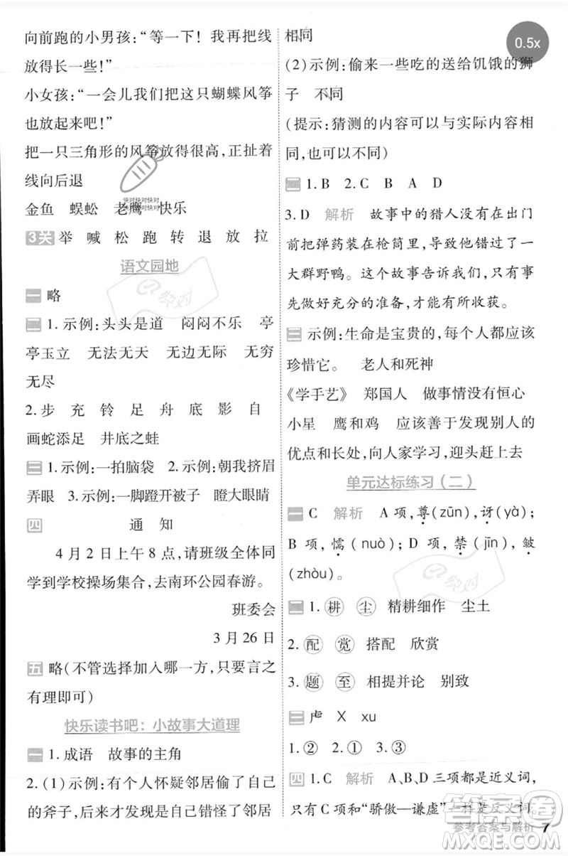 南京師范大學(xué)出版社2023一遍過三年級語文下冊人教版參考答案