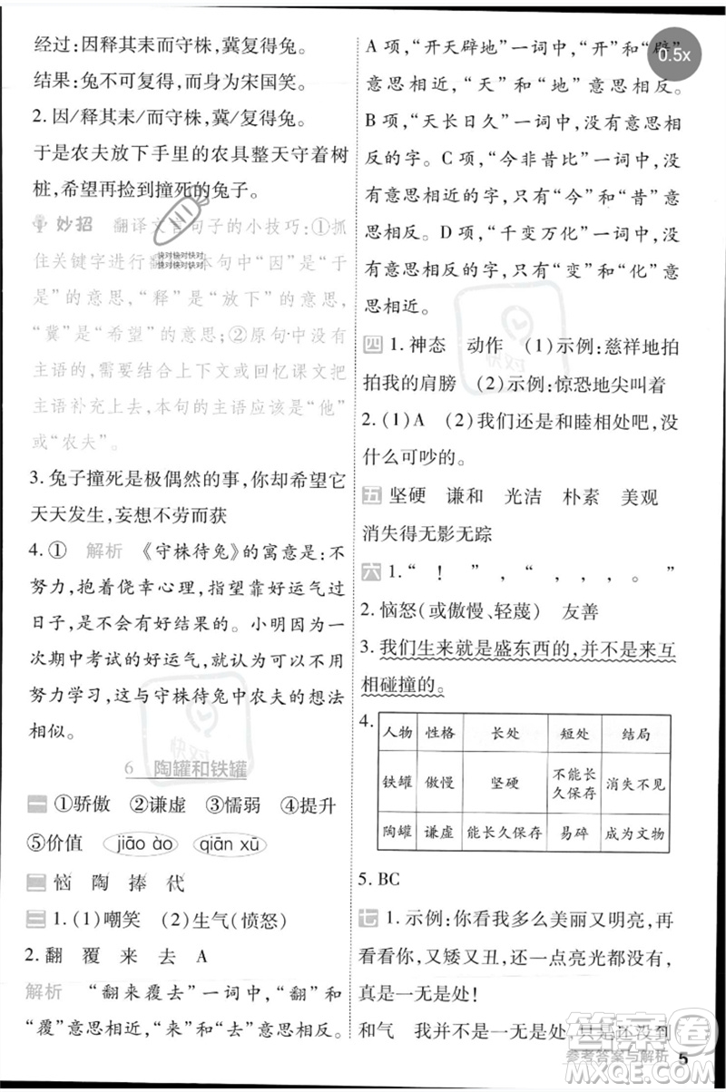 南京師范大學(xué)出版社2023一遍過三年級語文下冊人教版參考答案