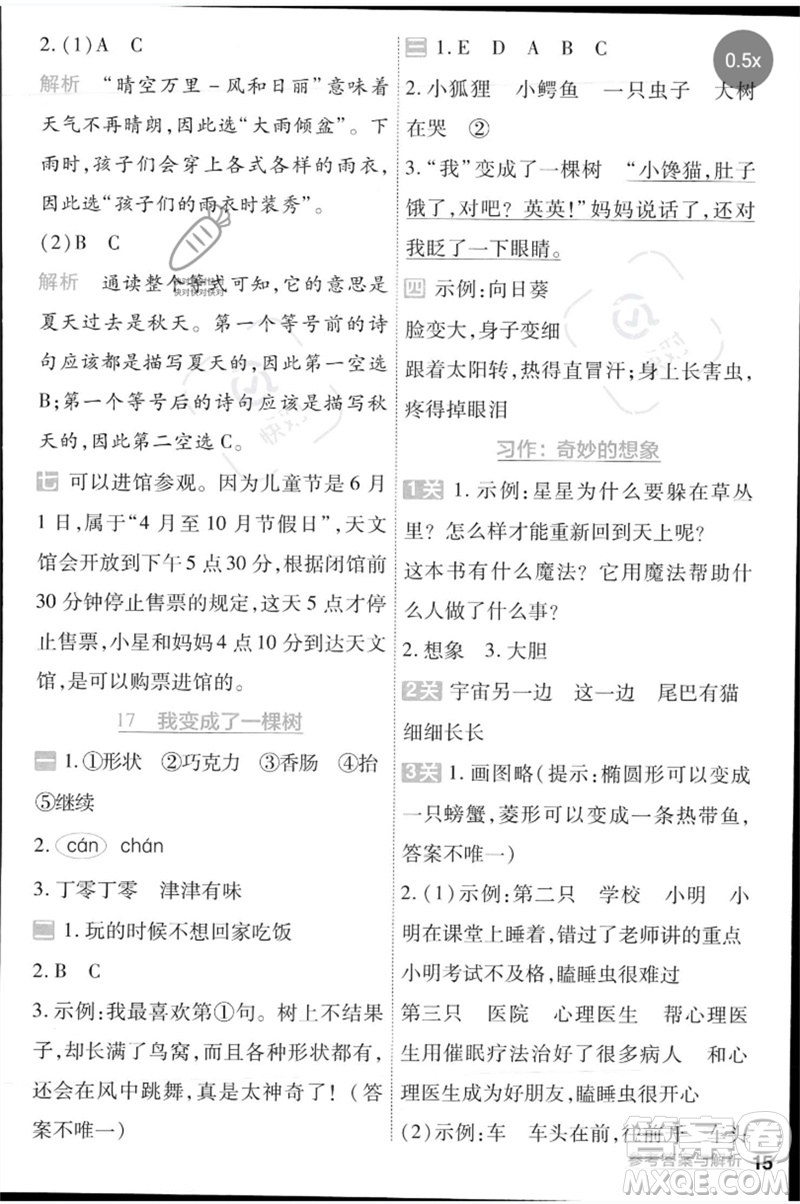 南京師范大學(xué)出版社2023一遍過三年級語文下冊人教版參考答案