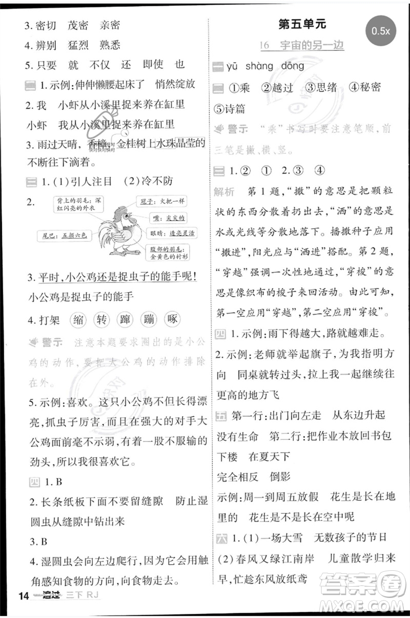 南京師范大學(xué)出版社2023一遍過三年級語文下冊人教版參考答案