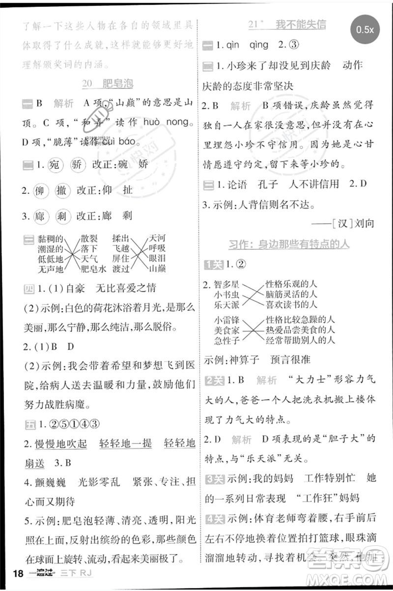 南京師范大學(xué)出版社2023一遍過三年級語文下冊人教版參考答案