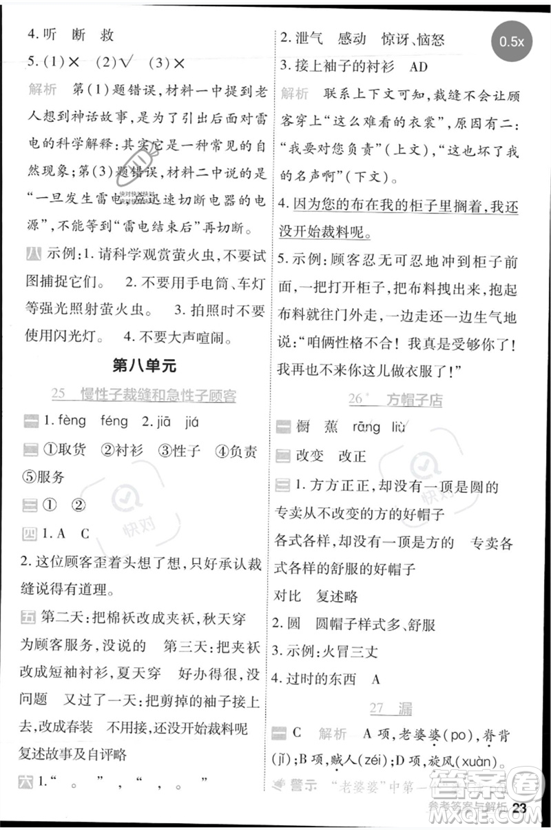 南京師范大學(xué)出版社2023一遍過三年級語文下冊人教版參考答案