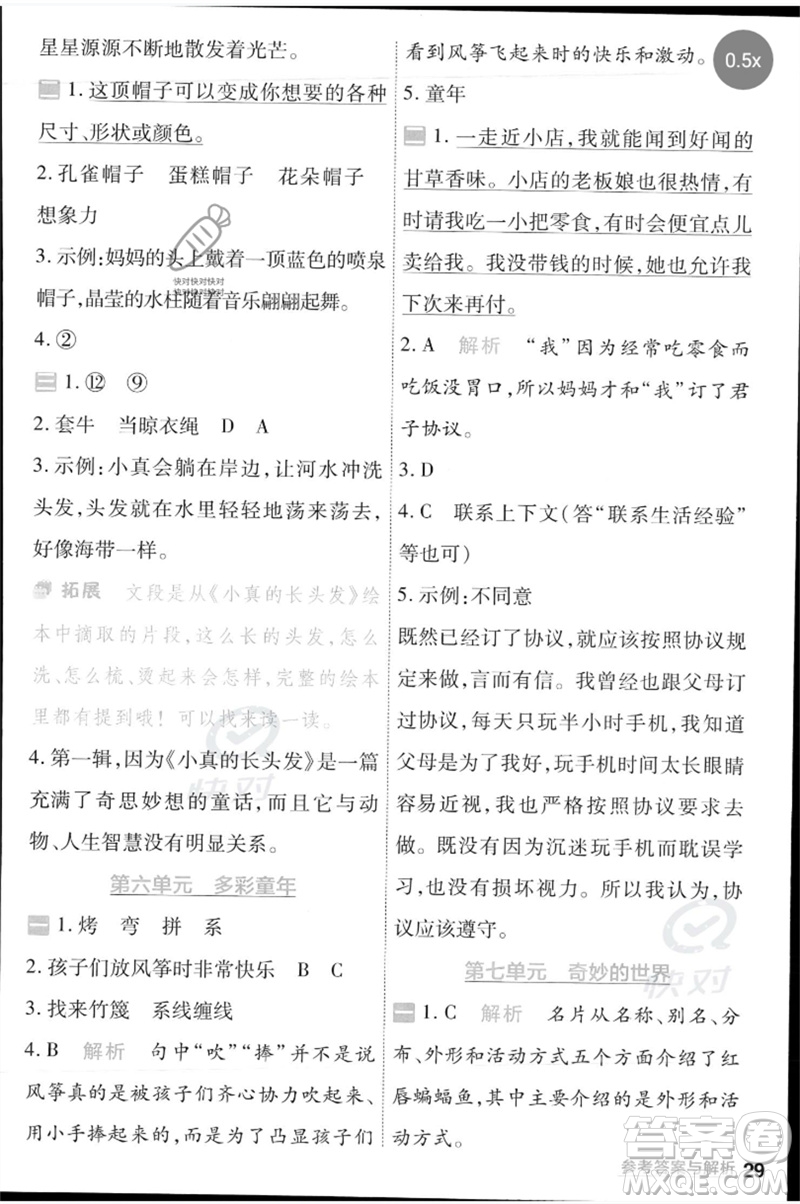 南京師范大學(xué)出版社2023一遍過三年級語文下冊人教版參考答案