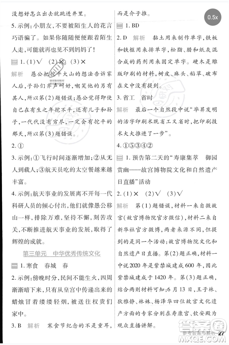 南京師范大學(xué)出版社2023一遍過三年級語文下冊人教版參考答案