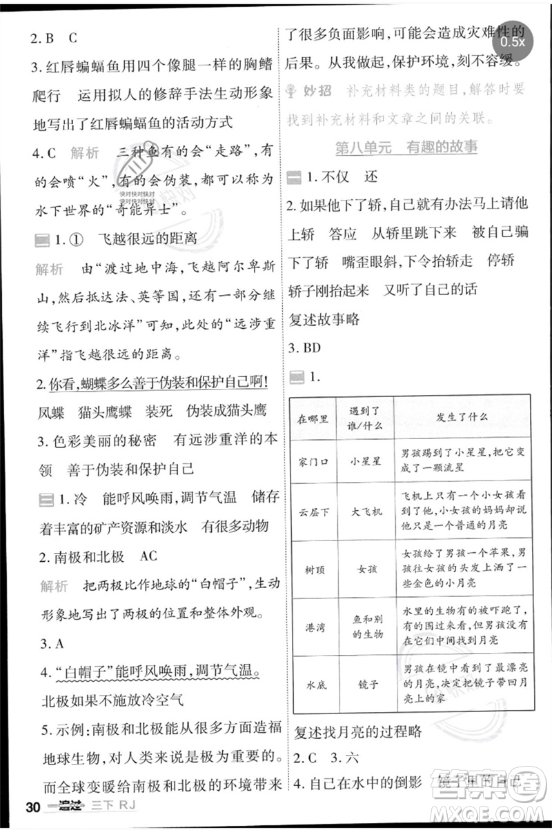 南京師范大學(xué)出版社2023一遍過三年級語文下冊人教版參考答案