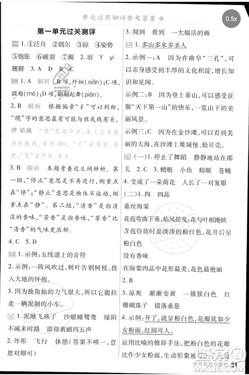 南京師范大學(xué)出版社2023一遍過三年級語文下冊人教版參考答案