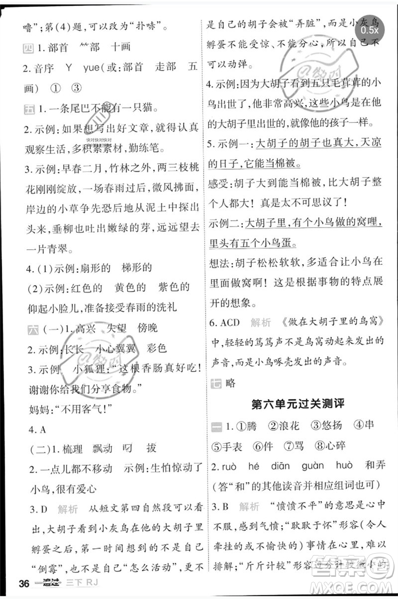 南京師范大學(xué)出版社2023一遍過三年級語文下冊人教版參考答案