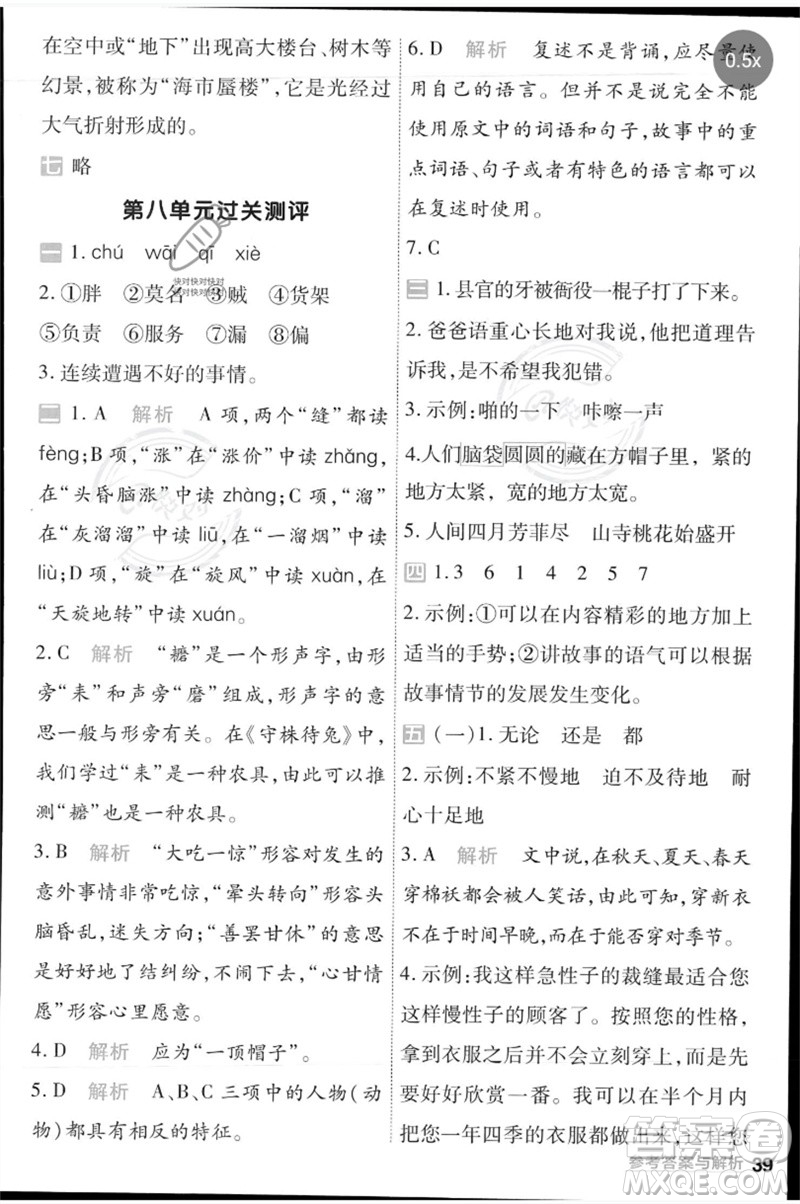 南京師范大學(xué)出版社2023一遍過三年級語文下冊人教版參考答案