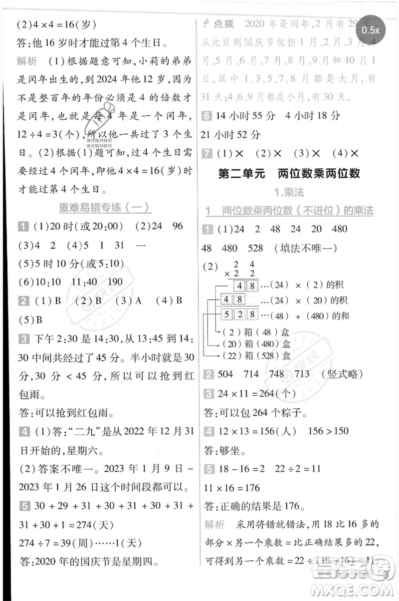 延邊教育出版社2023一遍過(guò)三年級(jí)數(shù)學(xué)下冊(cè)冀教版參考答案