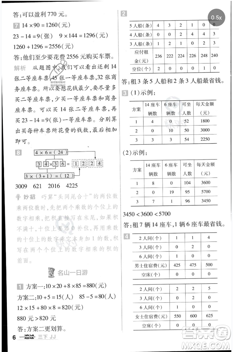 延邊教育出版社2023一遍過(guò)三年級(jí)數(shù)學(xué)下冊(cè)冀教版參考答案