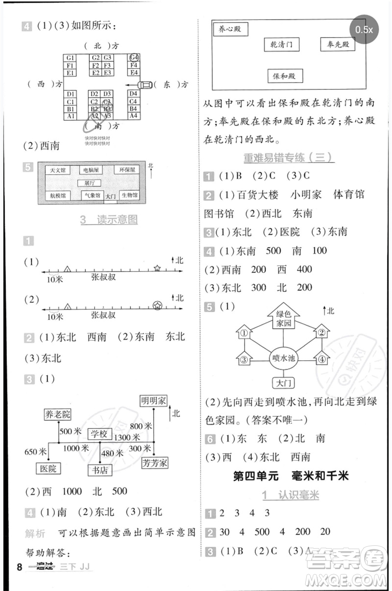 延邊教育出版社2023一遍過(guò)三年級(jí)數(shù)學(xué)下冊(cè)冀教版參考答案