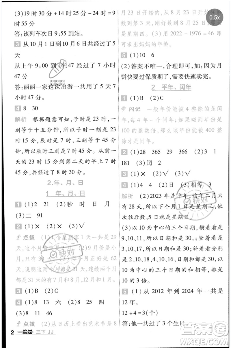 延邊教育出版社2023一遍過(guò)三年級(jí)數(shù)學(xué)下冊(cè)冀教版參考答案