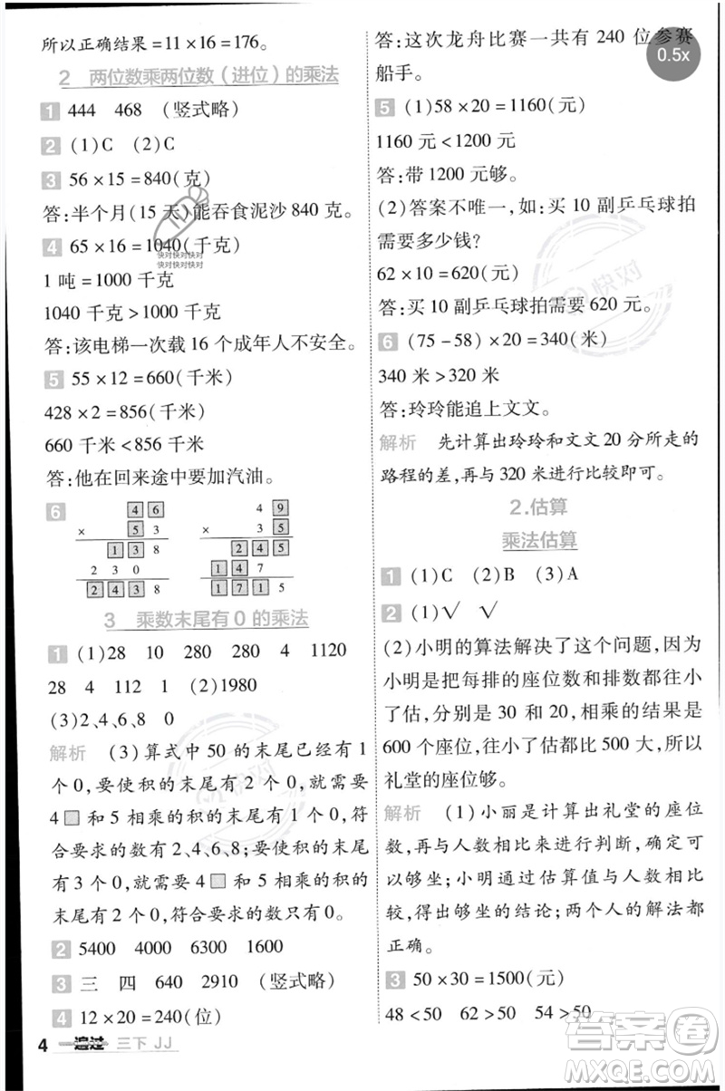 延邊教育出版社2023一遍過(guò)三年級(jí)數(shù)學(xué)下冊(cè)冀教版參考答案