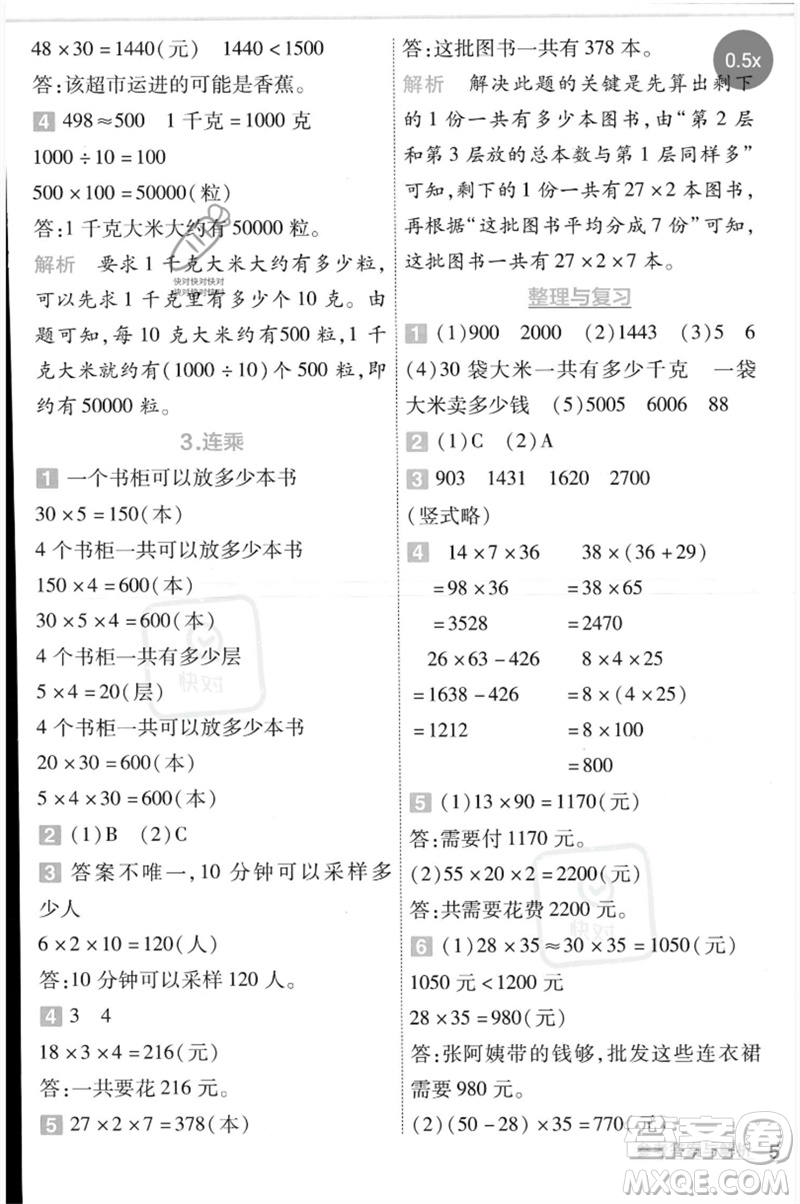 延邊教育出版社2023一遍過(guò)三年級(jí)數(shù)學(xué)下冊(cè)冀教版參考答案