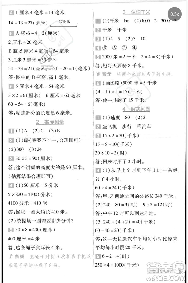 延邊教育出版社2023一遍過(guò)三年級(jí)數(shù)學(xué)下冊(cè)冀教版參考答案