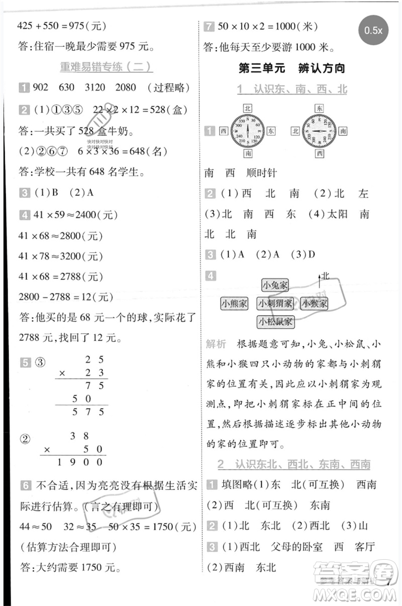 延邊教育出版社2023一遍過(guò)三年級(jí)數(shù)學(xué)下冊(cè)冀教版參考答案